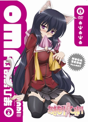 おまもりひまり 限定版 第6巻 [DVD]